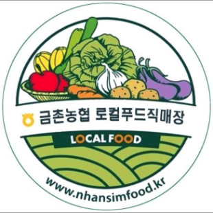 금촌농협 로컬푸드직매장