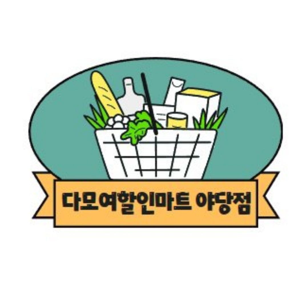 다모여마트