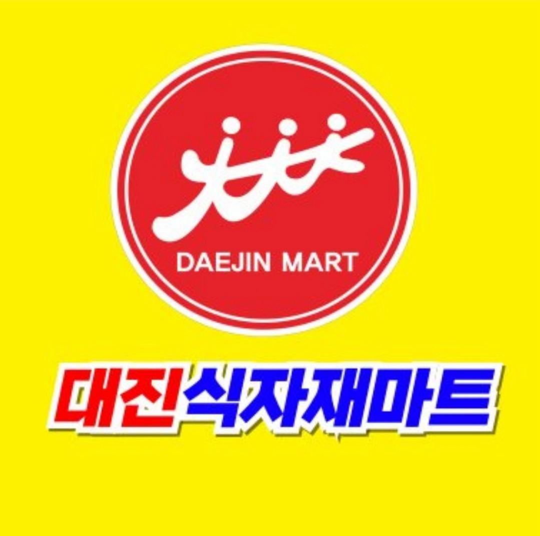 대진식자재마트 운정점